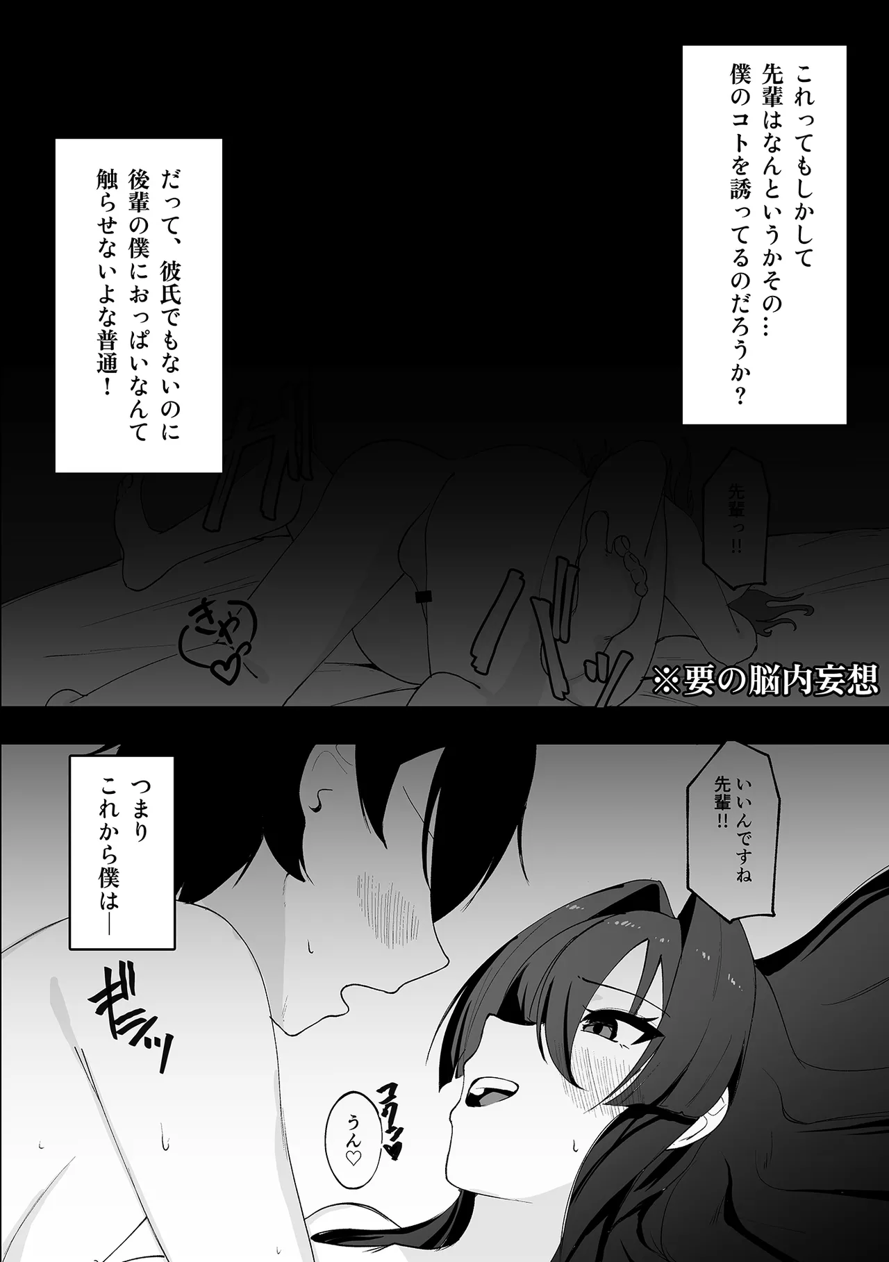僕が先輩に性癖を歪まされて下僕になった日。 - page17