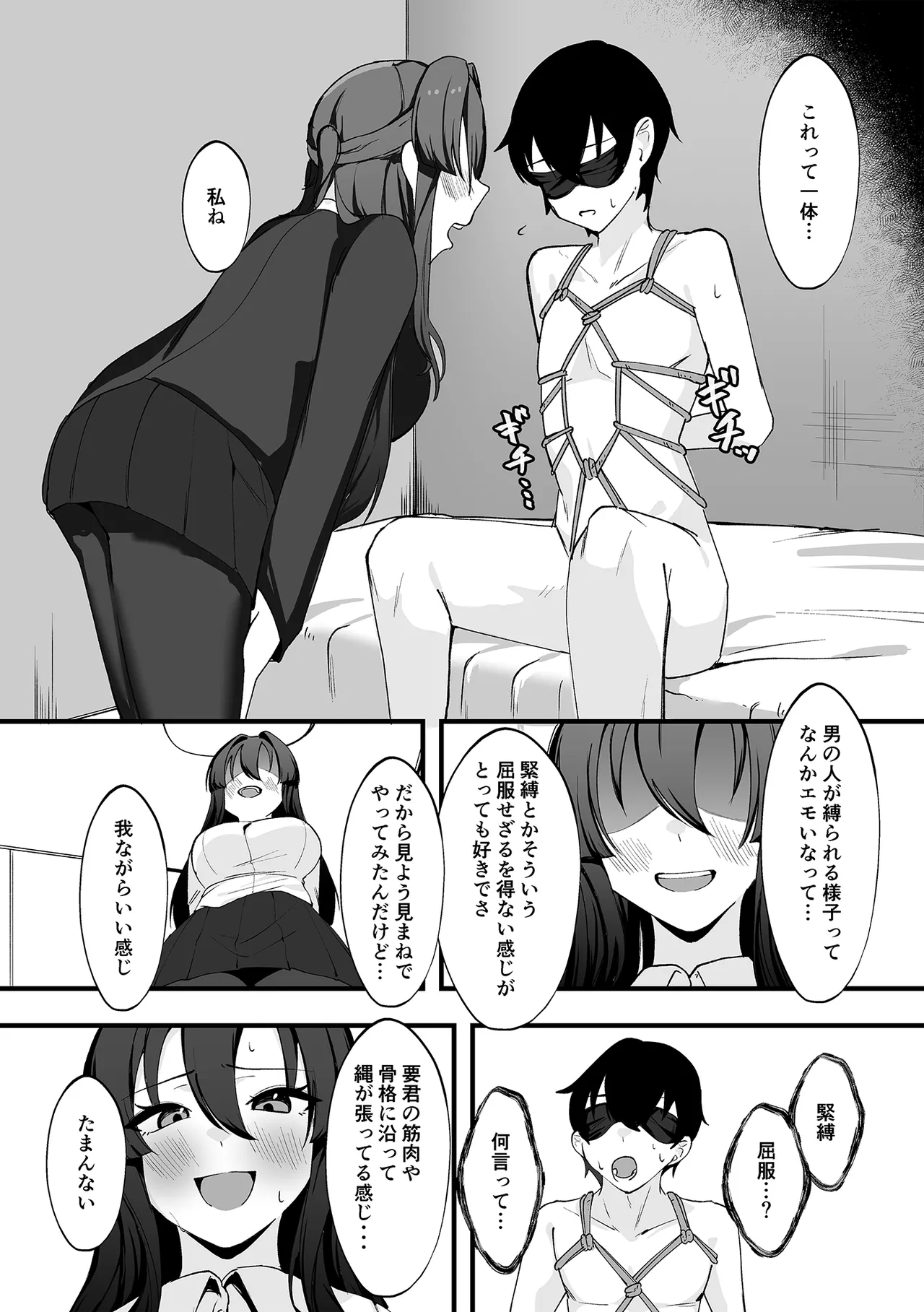 僕が先輩に性癖を歪まされて下僕になった日。 - page19
