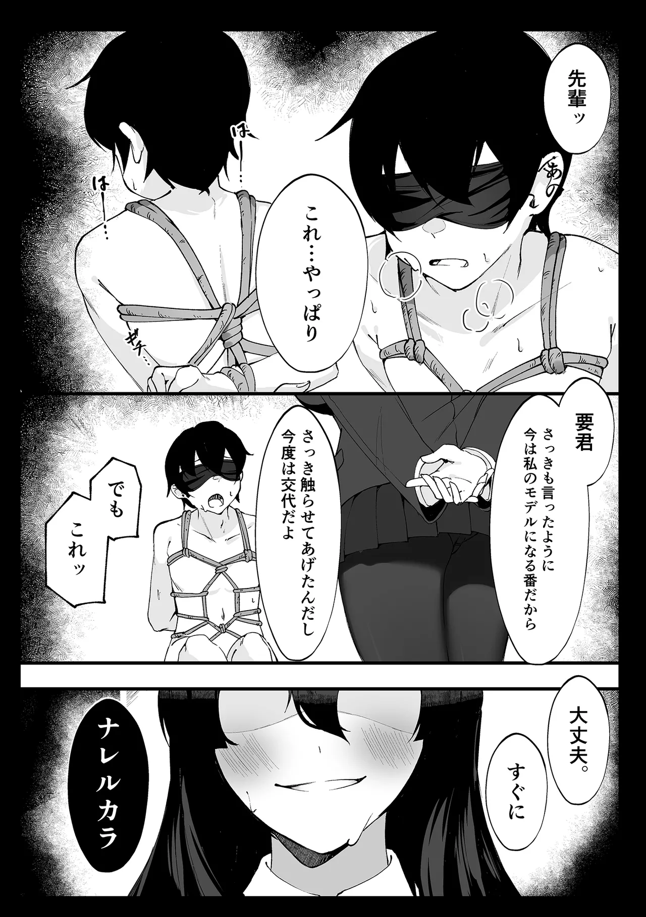 僕が先輩に性癖を歪まされて下僕になった日。 - page2