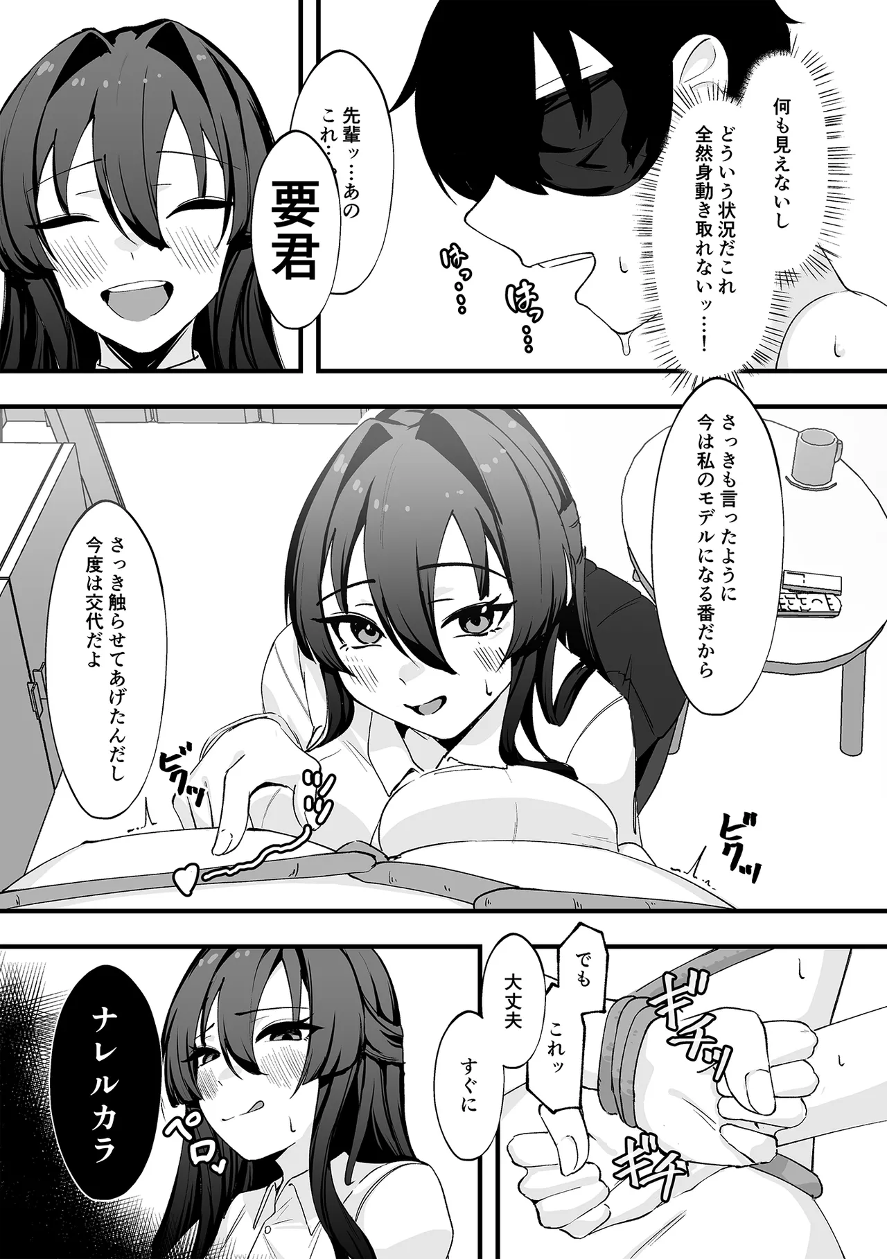 僕が先輩に性癖を歪まされて下僕になった日。 - page20