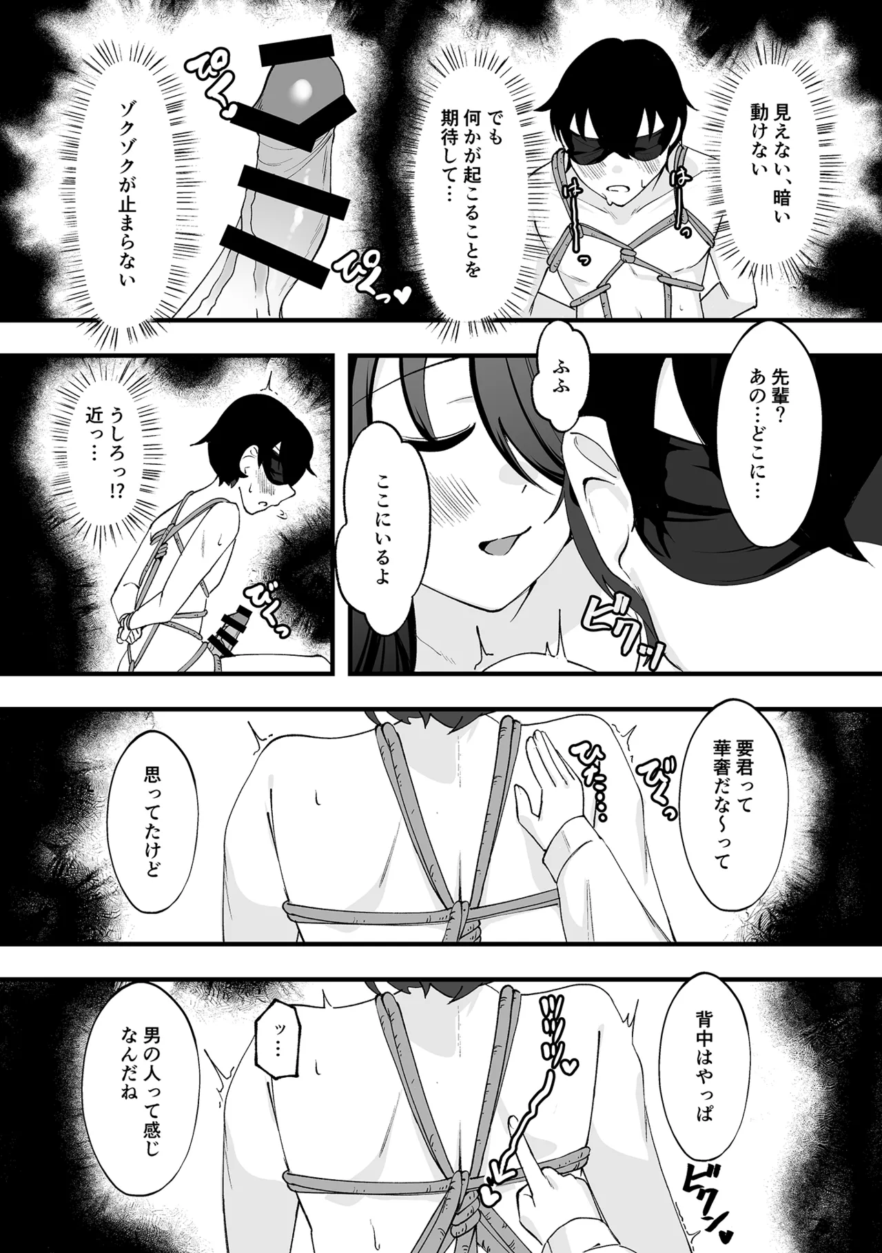 僕が先輩に性癖を歪まされて下僕になった日。 - page21