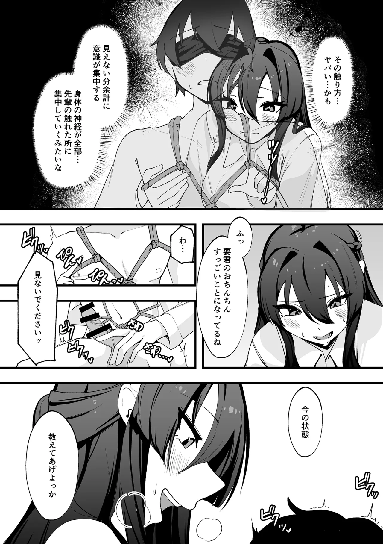 僕が先輩に性癖を歪まされて下僕になった日。 - page22