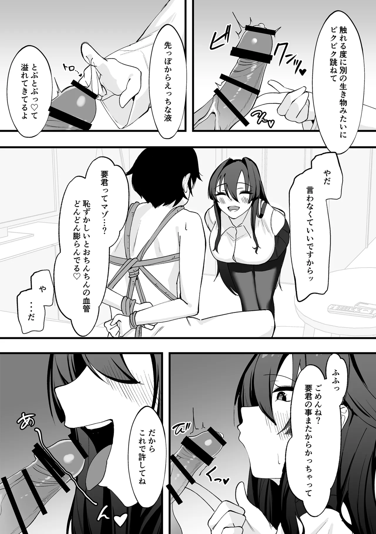 僕が先輩に性癖を歪まされて下僕になった日。 - page23