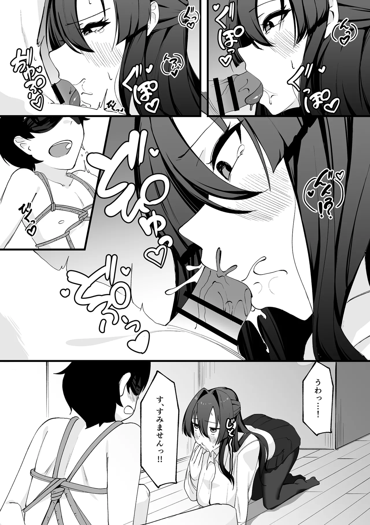 僕が先輩に性癖を歪まされて下僕になった日。 - page26
