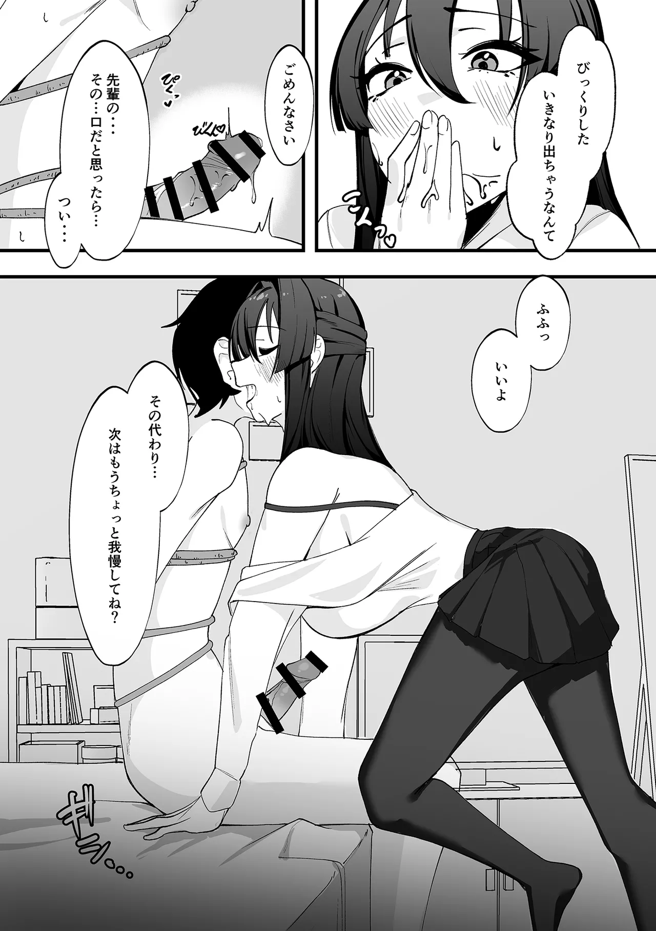僕が先輩に性癖を歪まされて下僕になった日。 - page27