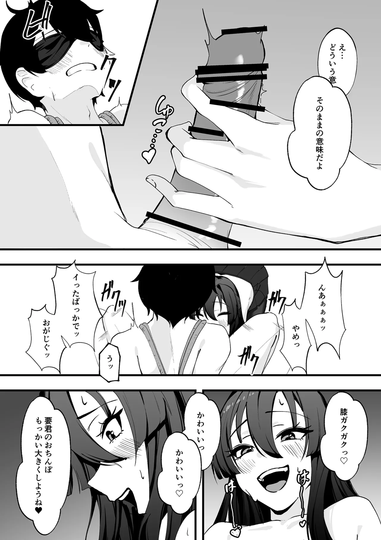 僕が先輩に性癖を歪まされて下僕になった日。 - page28