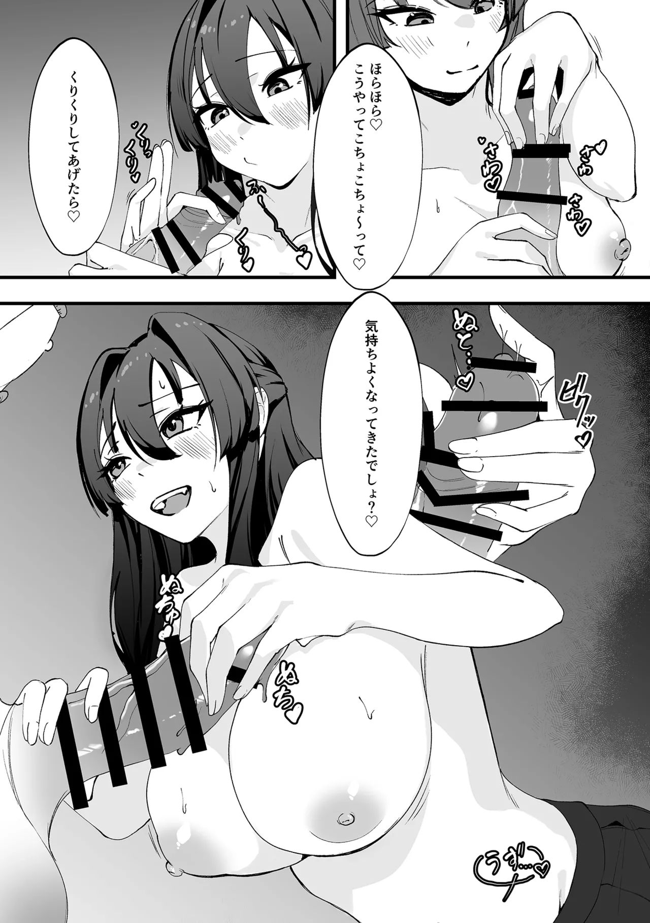 僕が先輩に性癖を歪まされて下僕になった日。 - page29