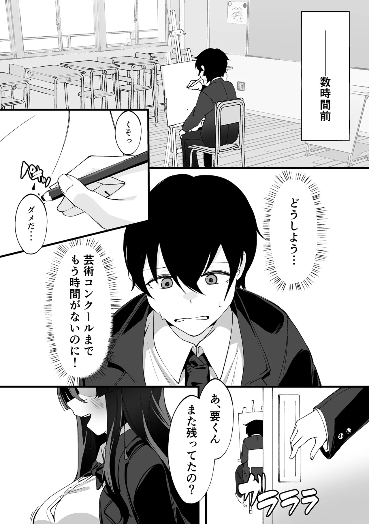 僕が先輩に性癖を歪まされて下僕になった日。 - page3