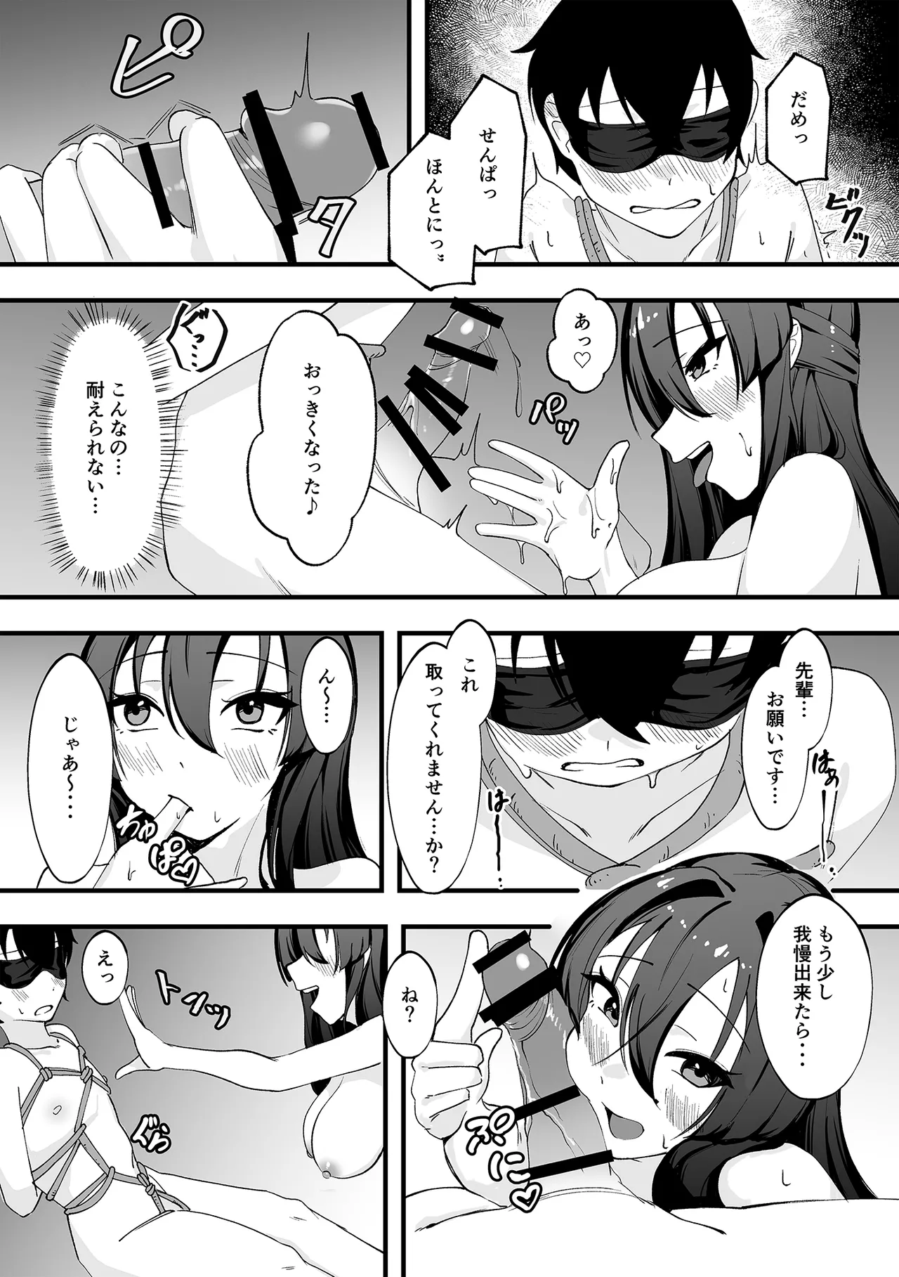 僕が先輩に性癖を歪まされて下僕になった日。 - page30