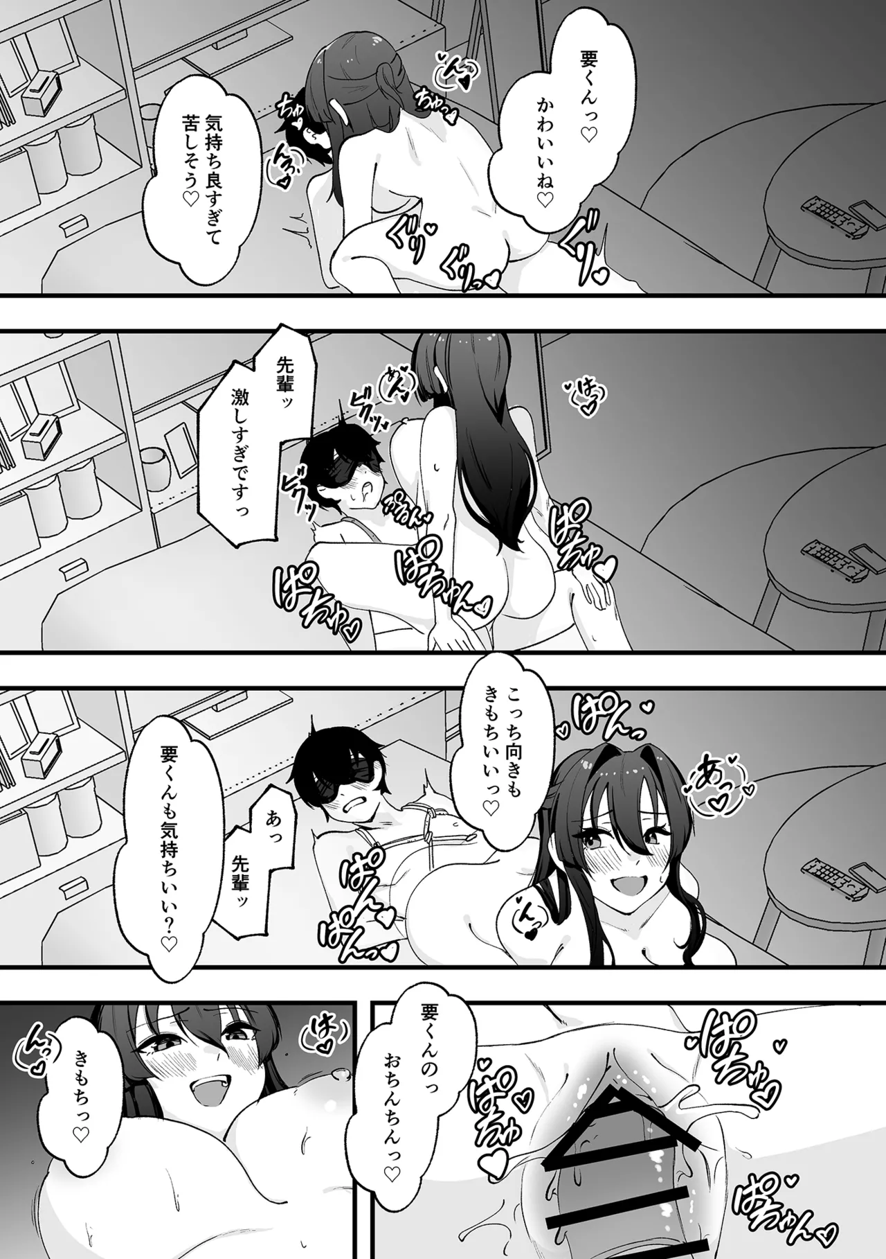 僕が先輩に性癖を歪まされて下僕になった日。 - page36