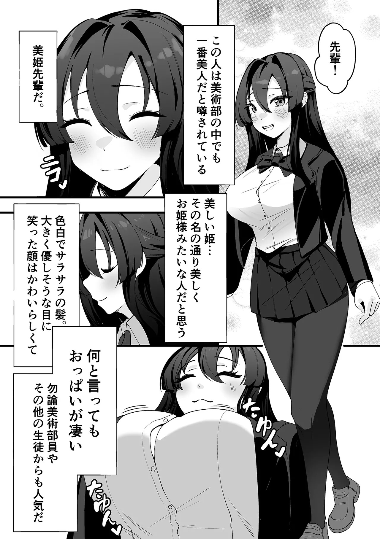 僕が先輩に性癖を歪まされて下僕になった日。 - page4