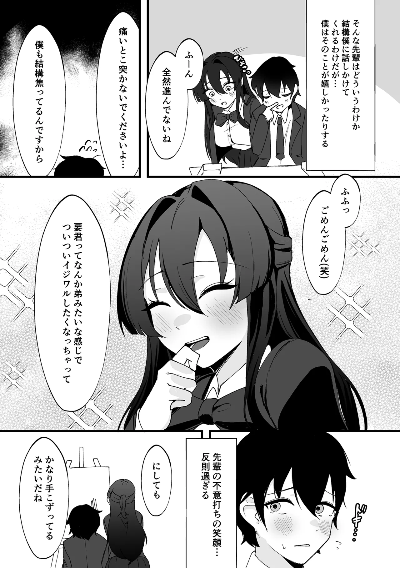 僕が先輩に性癖を歪まされて下僕になった日。 - page5