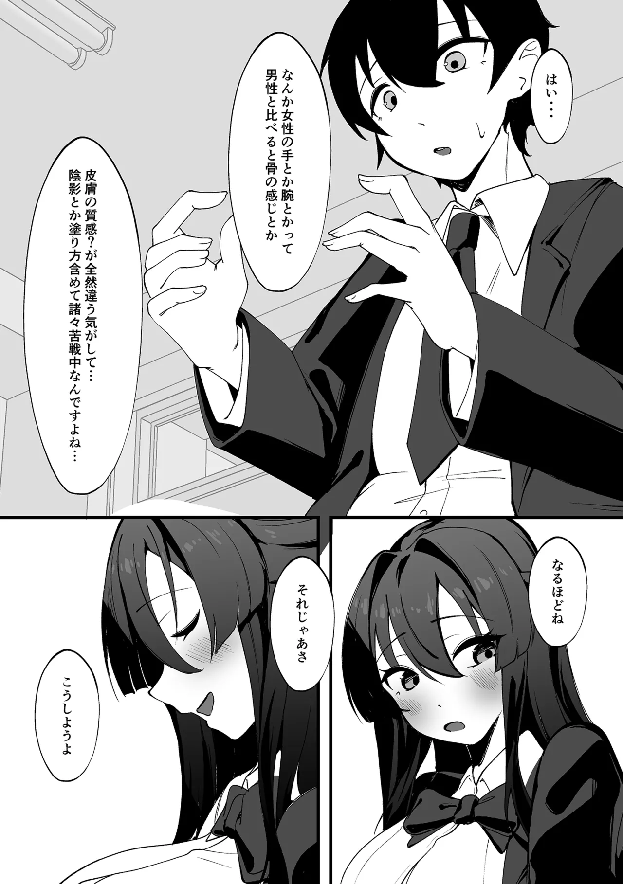 僕が先輩に性癖を歪まされて下僕になった日。 - page6