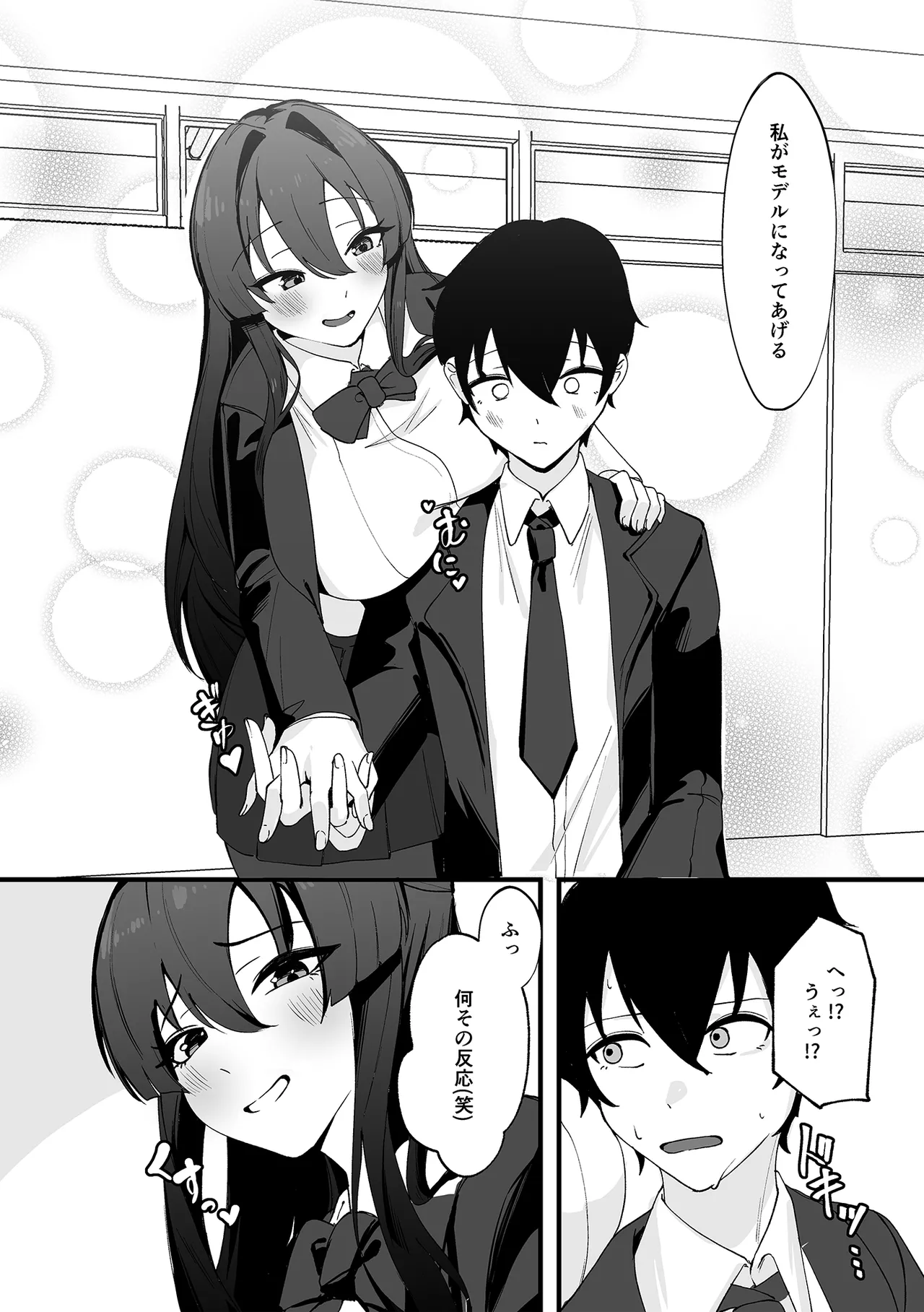 僕が先輩に性癖を歪まされて下僕になった日。 - page7