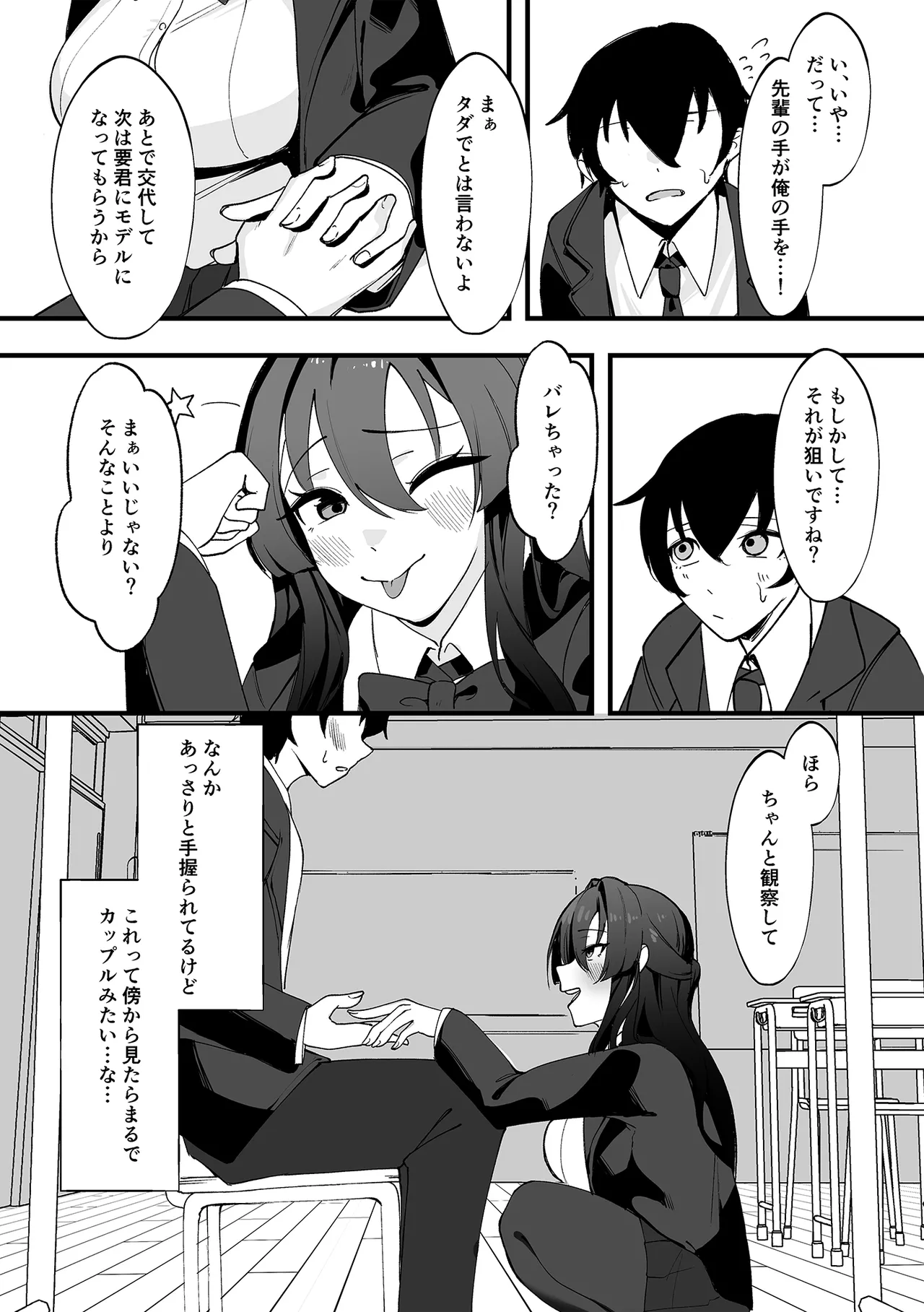 僕が先輩に性癖を歪まされて下僕になった日。 - page8