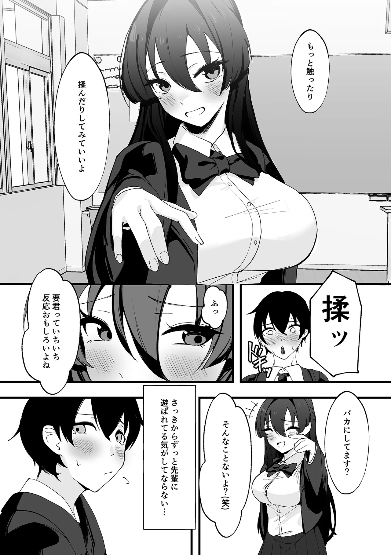僕が先輩に性癖を歪まされて下僕になった日。 - page9