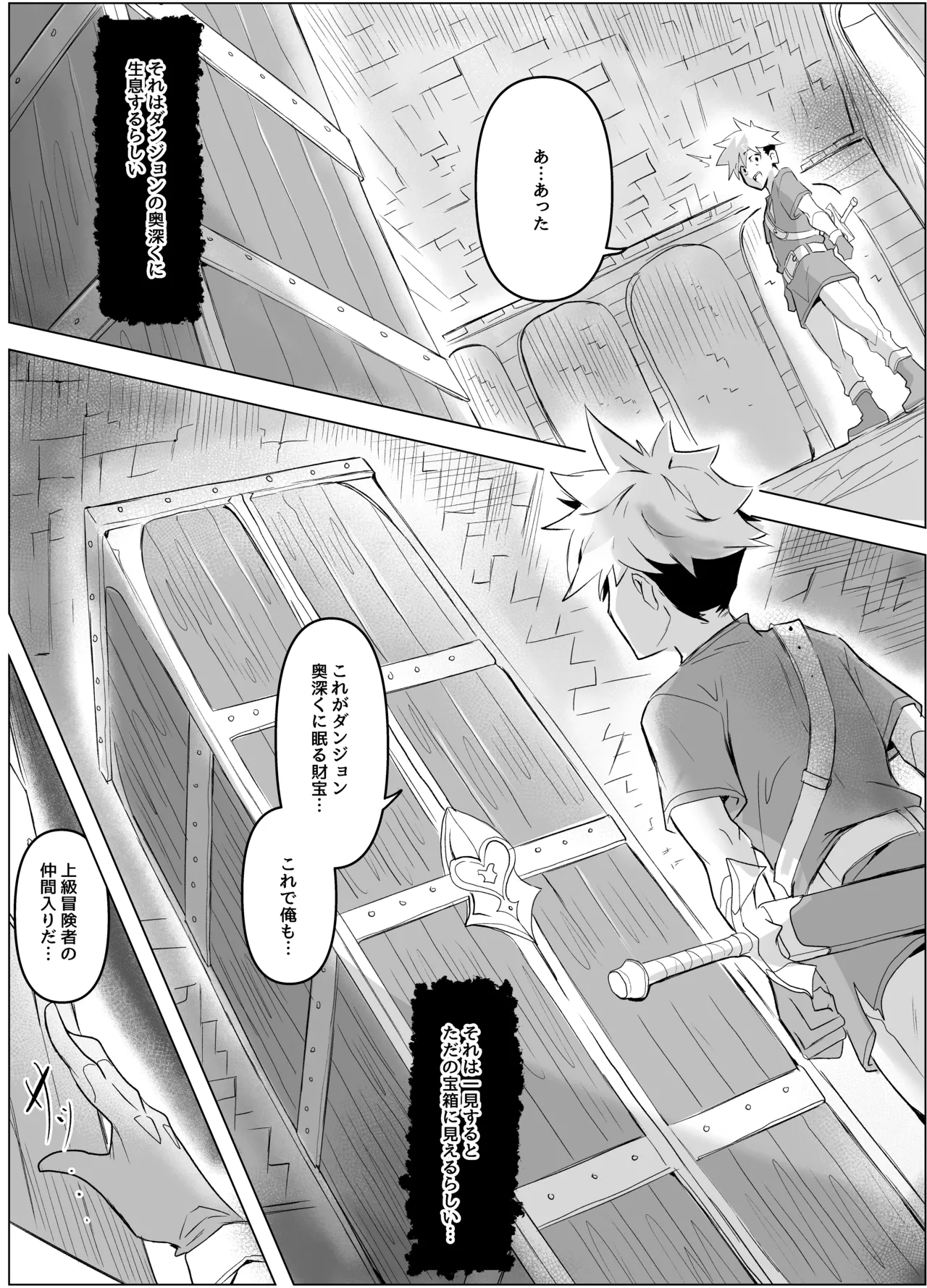 ミミックサキュバスの密着搾精 - page3