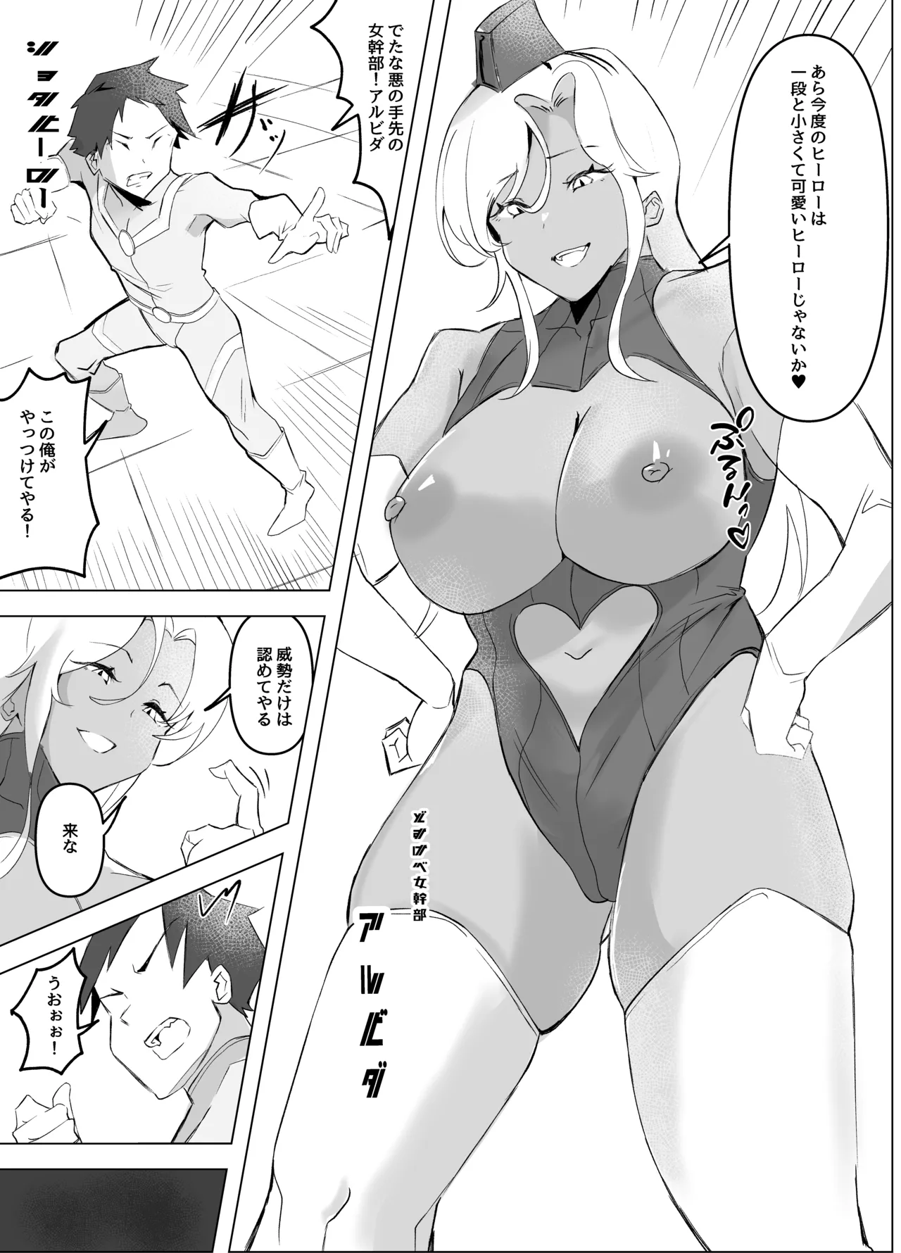 どすけべ女幹部のマゾヒーローいじめ - page2