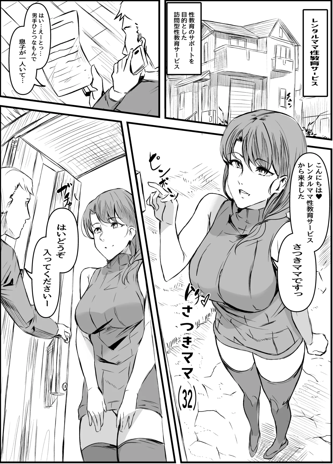 レンタルママ性教育サービス - page2