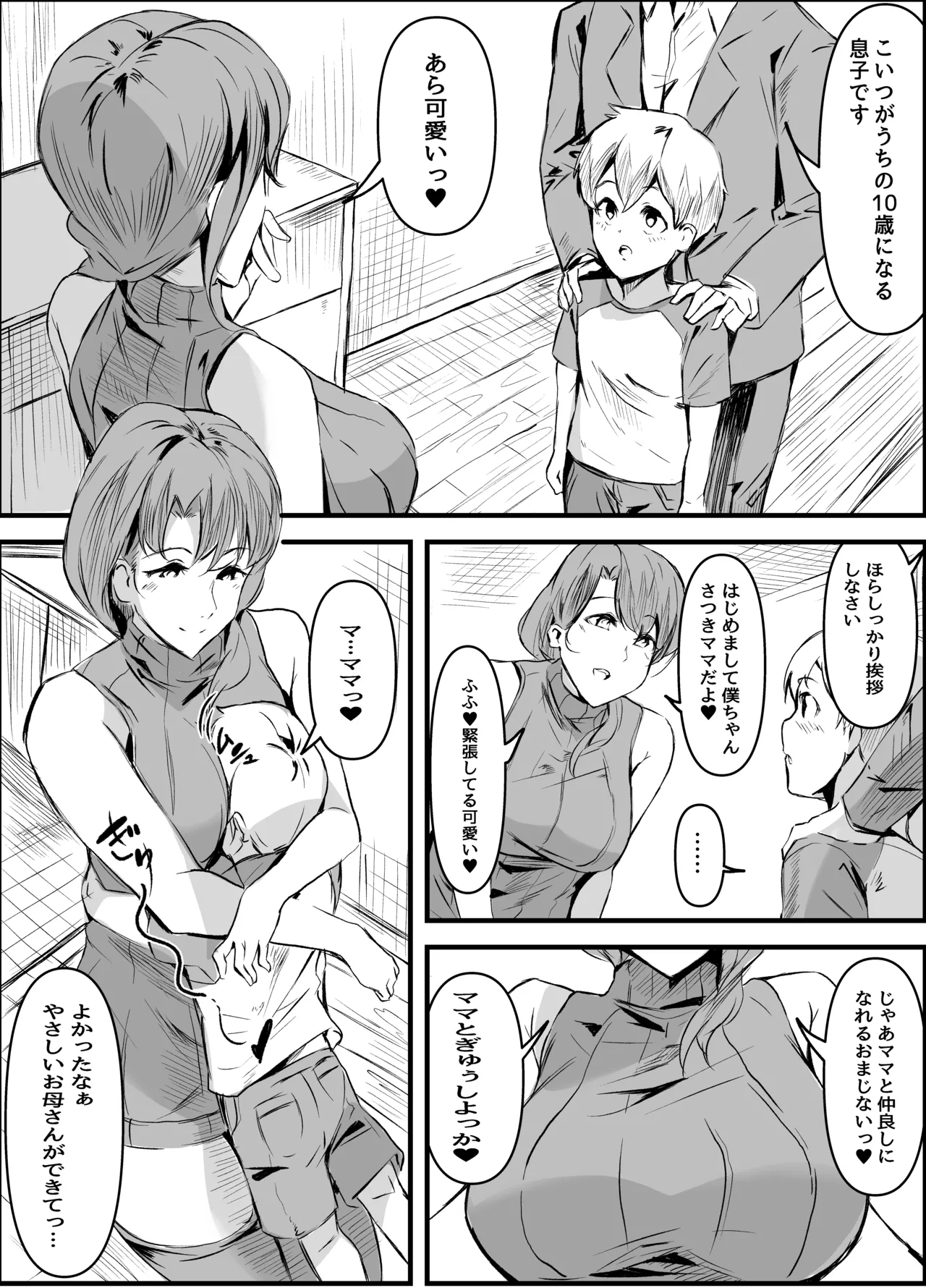 レンタルママ性教育サービス - page3