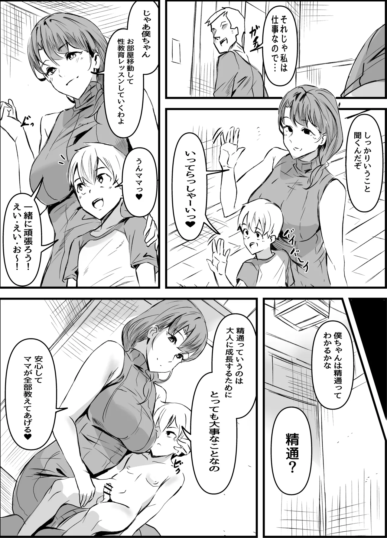 レンタルママ性教育サービス - page4