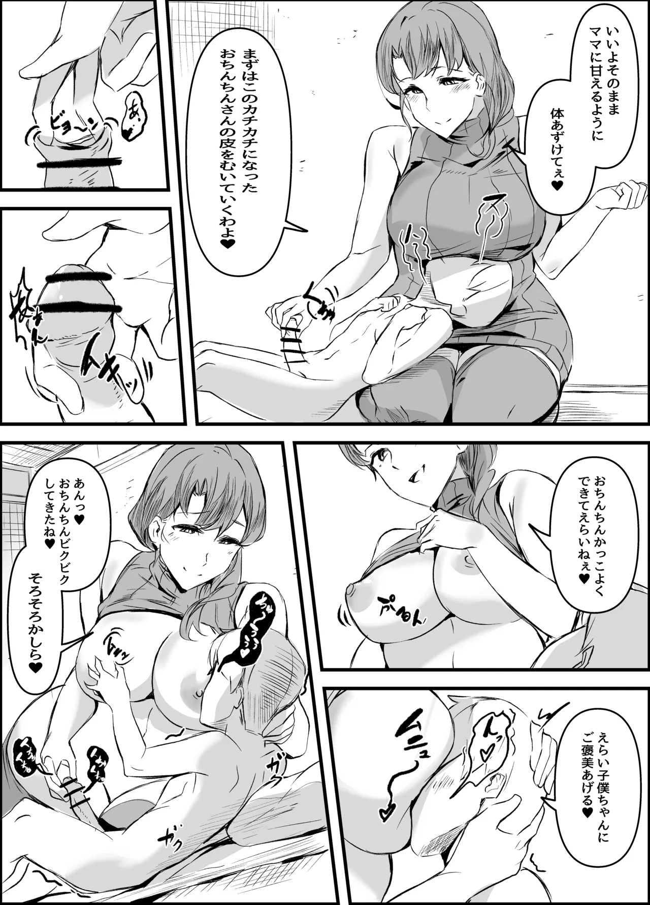 レンタルママ性教育サービス - page5
