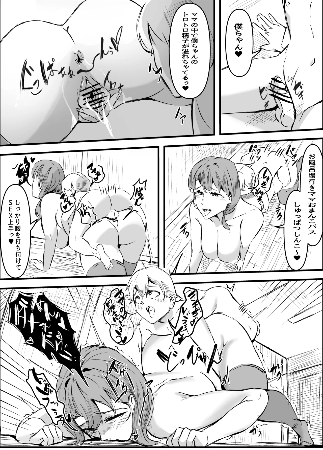 レンタルママ性教育サービス - page8