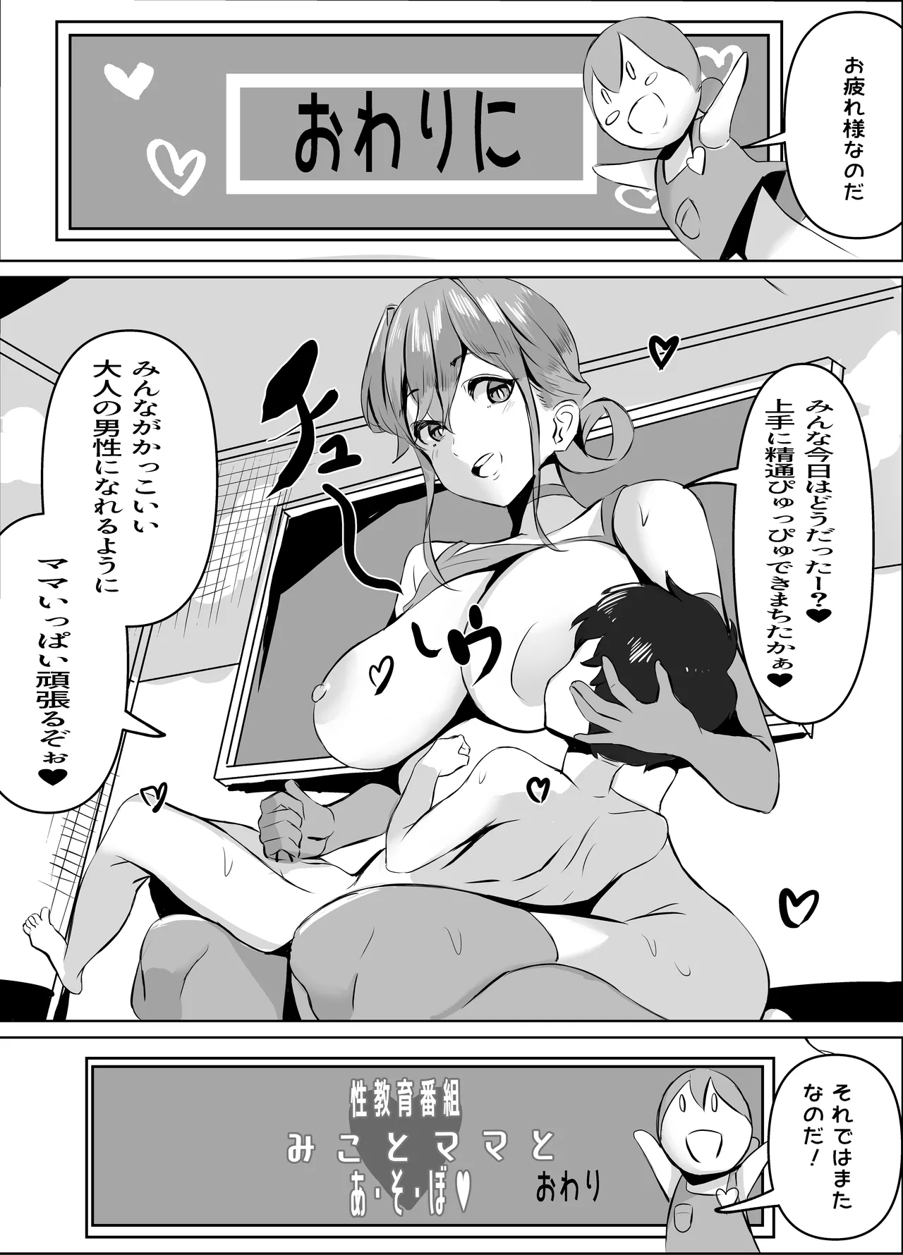 【性教育番組みことママとあ・そ・ぼ】はじめてのあまあま精通ガイド - page13