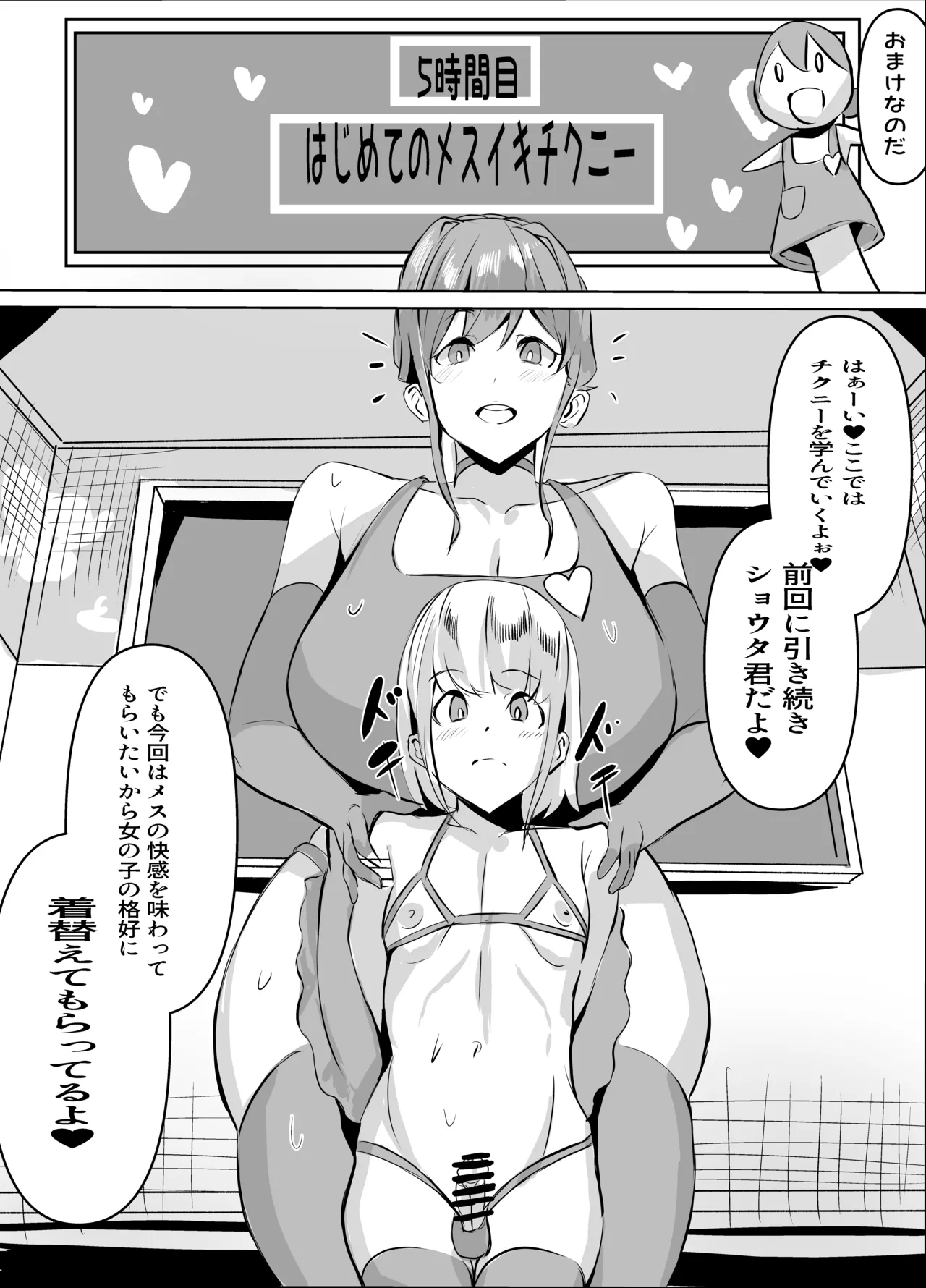 【性教育番組みことママとあ・そ・ぼ】はじめてのあまあま精通ガイド - page14