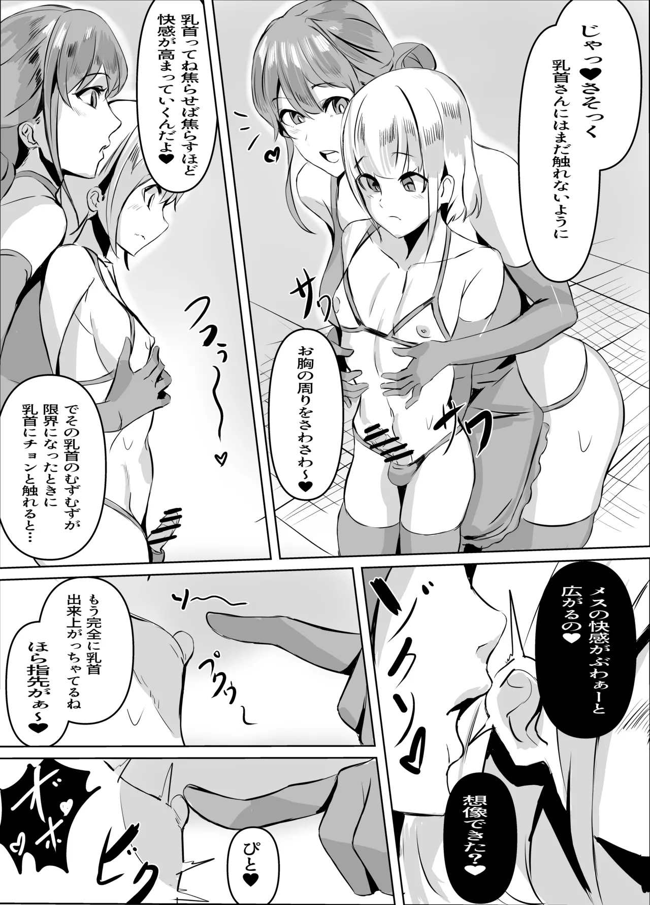 【性教育番組みことママとあ・そ・ぼ】はじめてのあまあま精通ガイド - page15