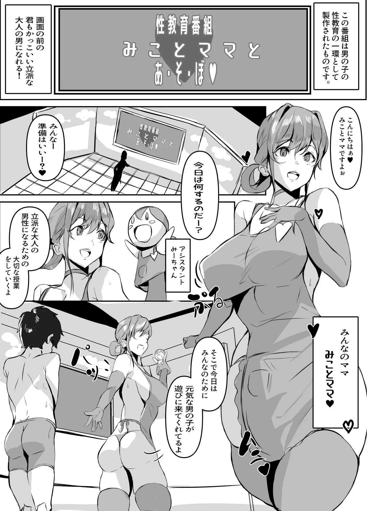 【性教育番組みことママとあ・そ・ぼ】はじめてのあまあま精通ガイド - page2