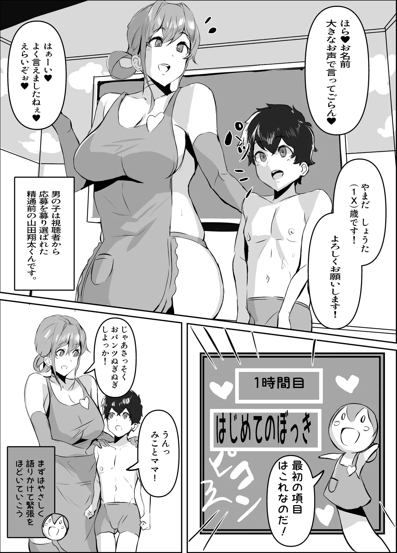 【性教育番組みことママとあ・そ・ぼ】はじめてのあまあま精通ガイド - page3