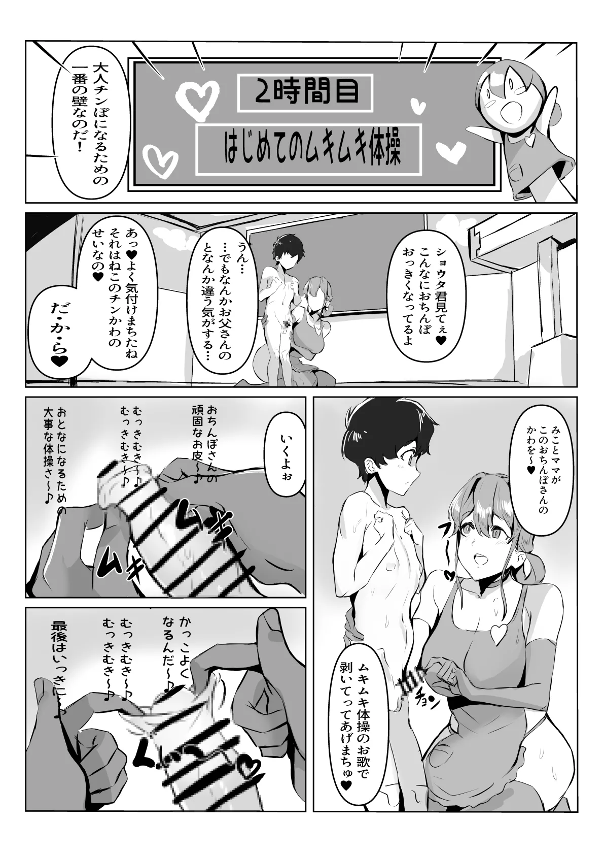 【性教育番組みことママとあ・そ・ぼ】はじめてのあまあま精通ガイド - page5