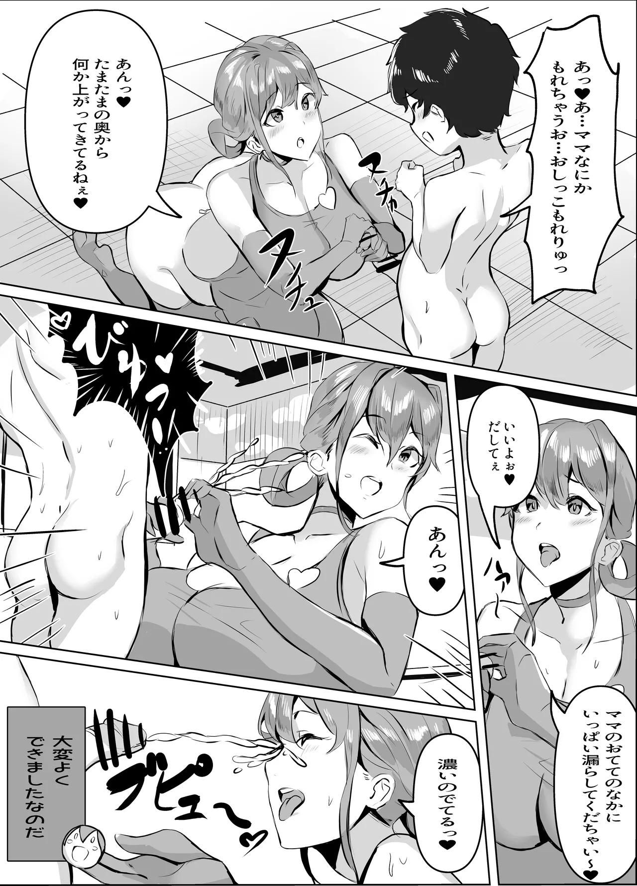 【性教育番組みことママとあ・そ・ぼ】はじめてのあまあま精通ガイド - page8