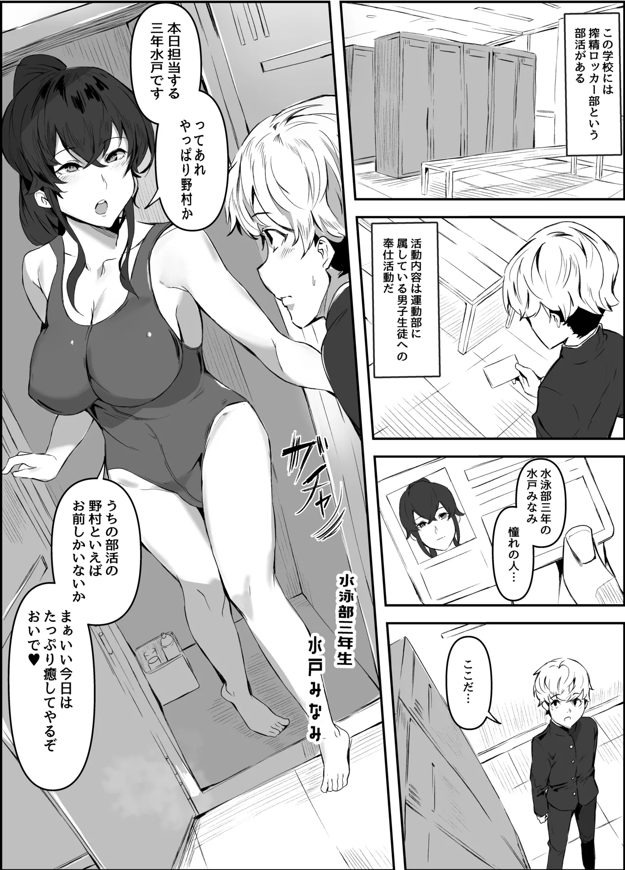 搾精ロッカー部〜水泳部三年生水戸先輩編〜 - page2