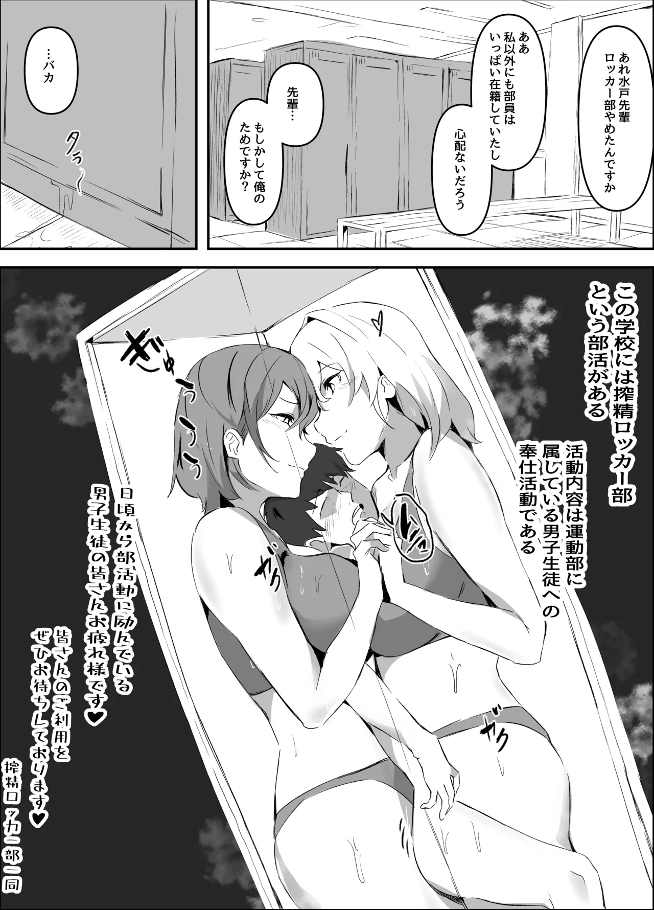 搾精ロッカー部〜水泳部三年生水戸先輩編〜 - page9