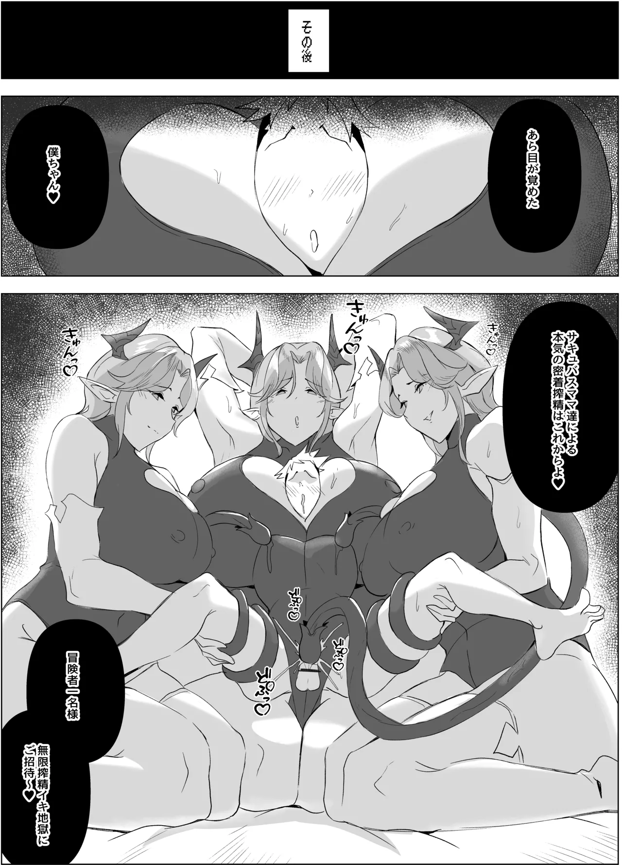 密着搾精ママサキュバスII - page11