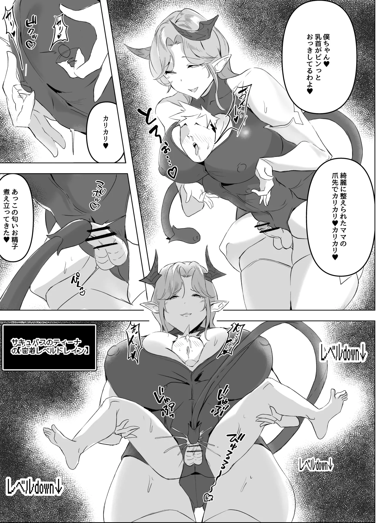 密着搾精ママサキュバスII - page9