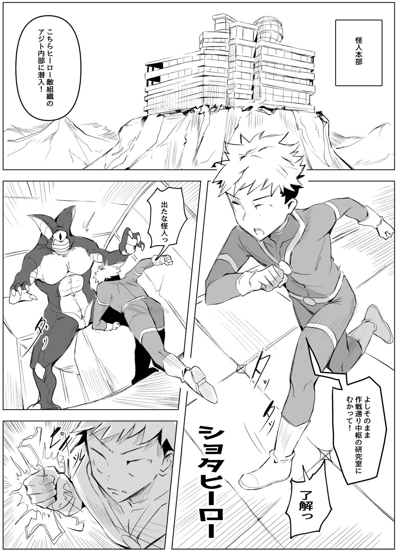 どスケベ熟女おっぱい怪人のマゾヒーロー搾り - page2