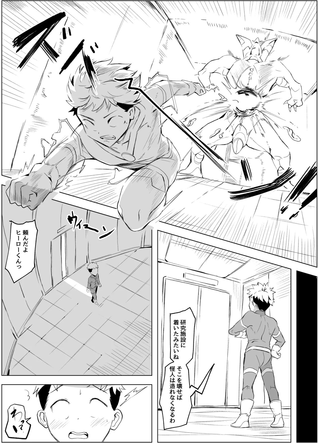 どスケベ熟女おっぱい怪人のマゾヒーロー搾り - page3