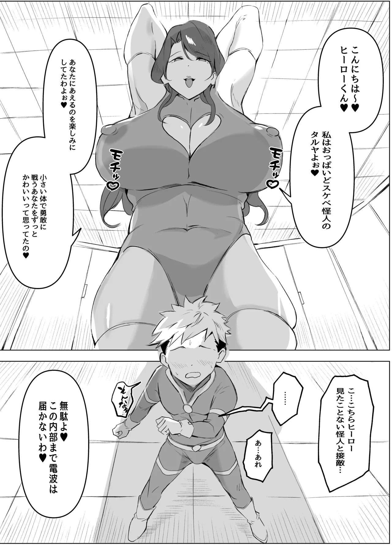どスケベ熟女おっぱい怪人のマゾヒーロー搾り - page4