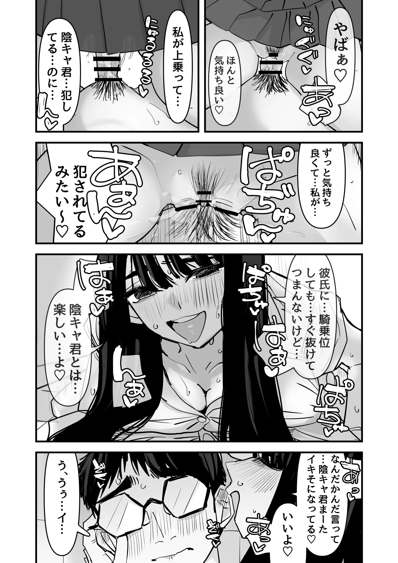 ちょっとまってw彼氏のちんちんより陰キャ君のちんちんの方が気持ち良いんだけどw2 - page11