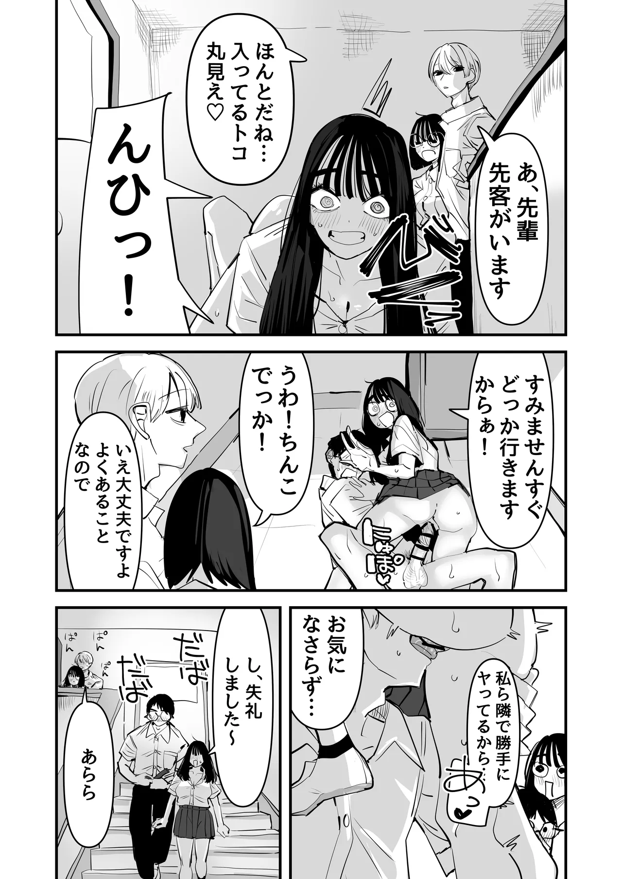 ちょっとまってw彼氏のちんちんより陰キャ君のちんちんの方が気持ち良いんだけどw2 - page12
