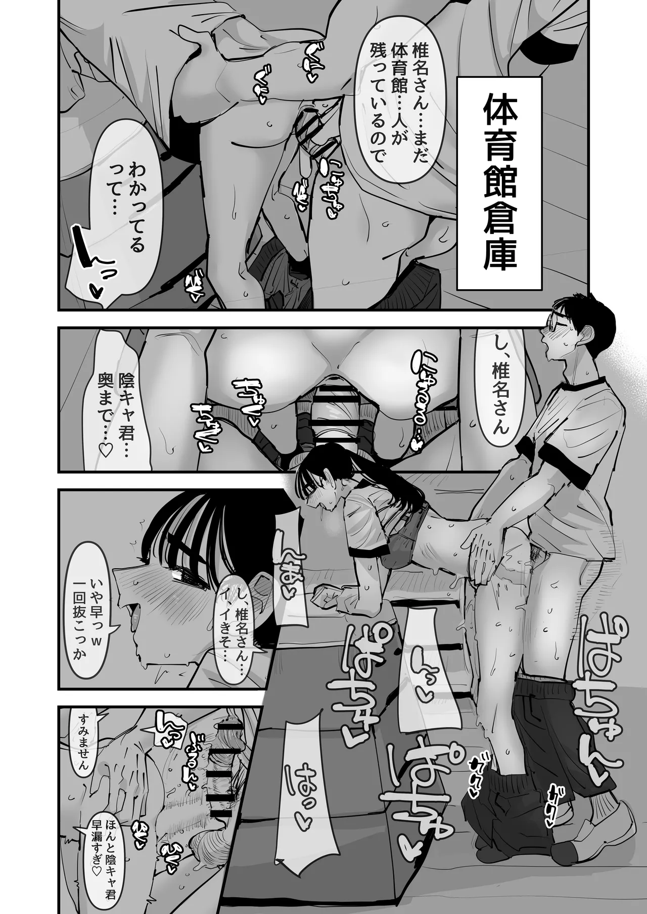 ちょっとまってw彼氏のちんちんより陰キャ君のちんちんの方が気持ち良いんだけどw2 - page13