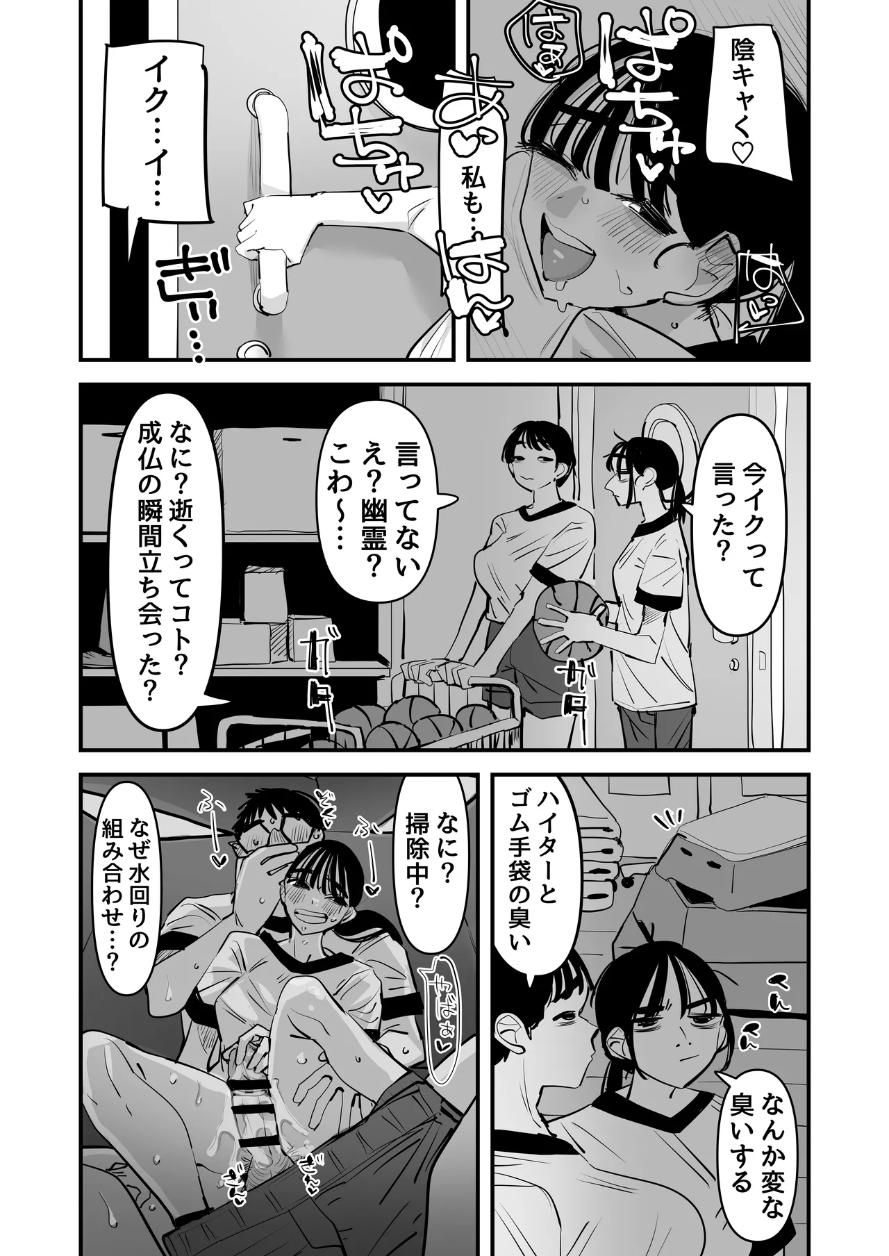 ちょっとまってw彼氏のちんちんより陰キャ君のちんちんの方が気持ち良いんだけどw2 - page15