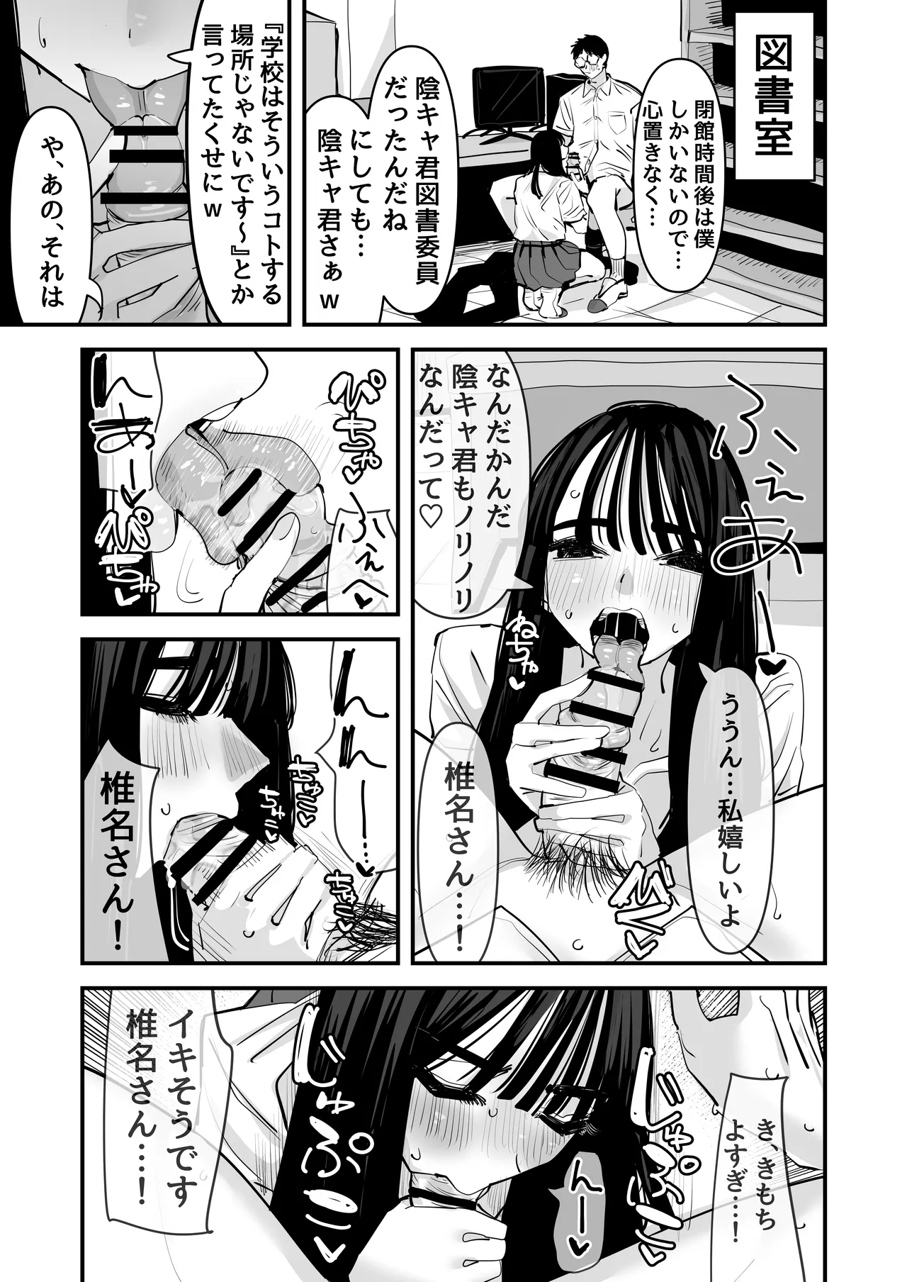 ちょっとまってw彼氏のちんちんより陰キャ君のちんちんの方が気持ち良いんだけどw2 - page16