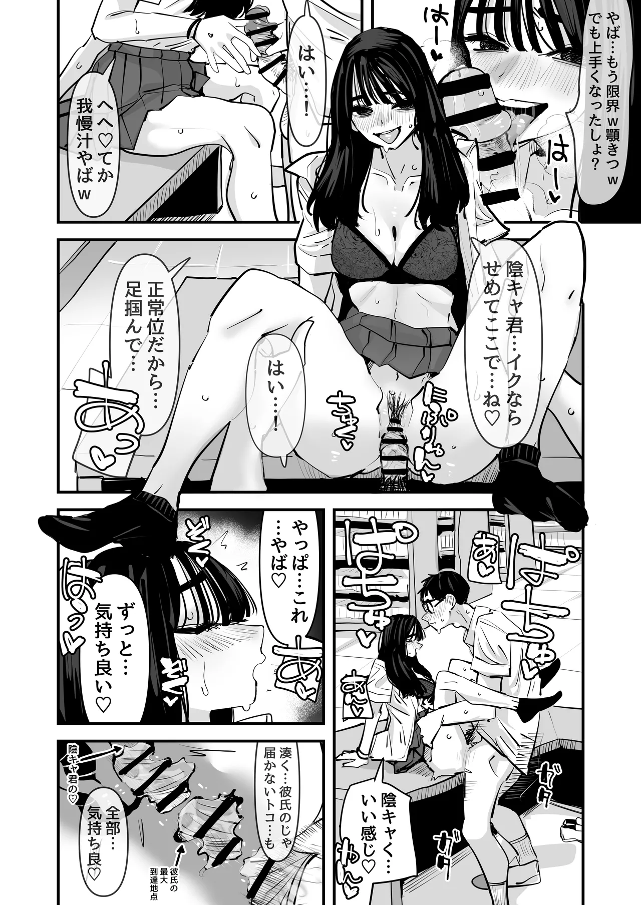 ちょっとまってw彼氏のちんちんより陰キャ君のちんちんの方が気持ち良いんだけどw2 - page17