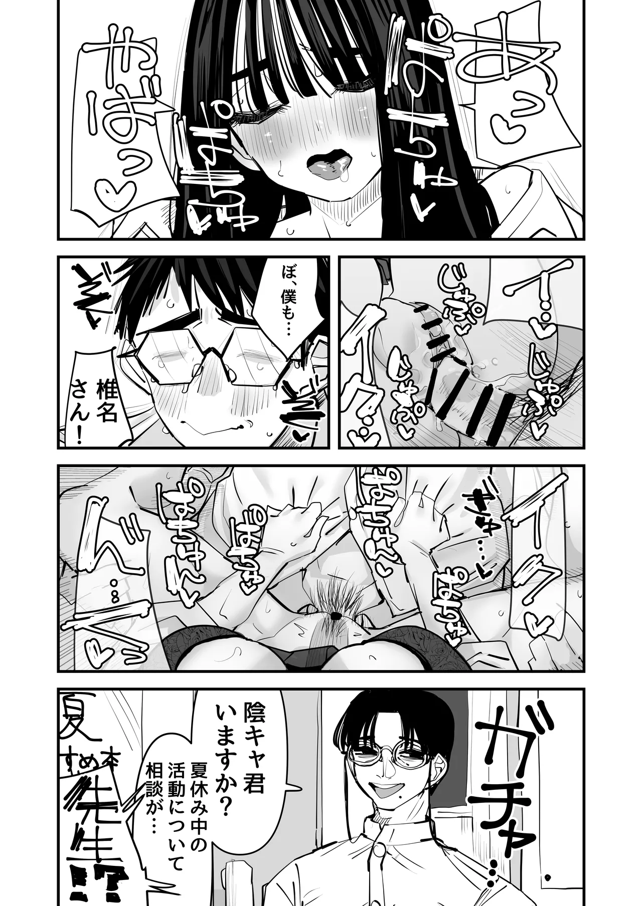 ちょっとまってw彼氏のちんちんより陰キャ君のちんちんの方が気持ち良いんだけどw2 - page18