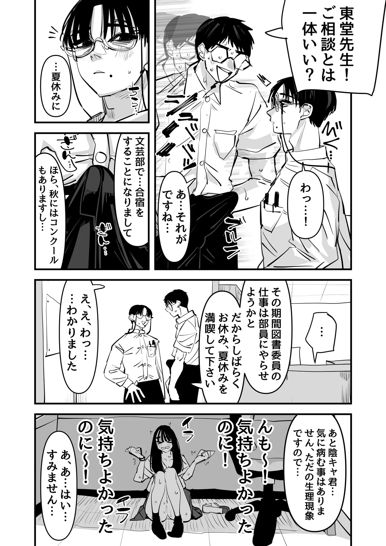 ちょっとまってw彼氏のちんちんより陰キャ君のちんちんの方が気持ち良いんだけどw2 - page19