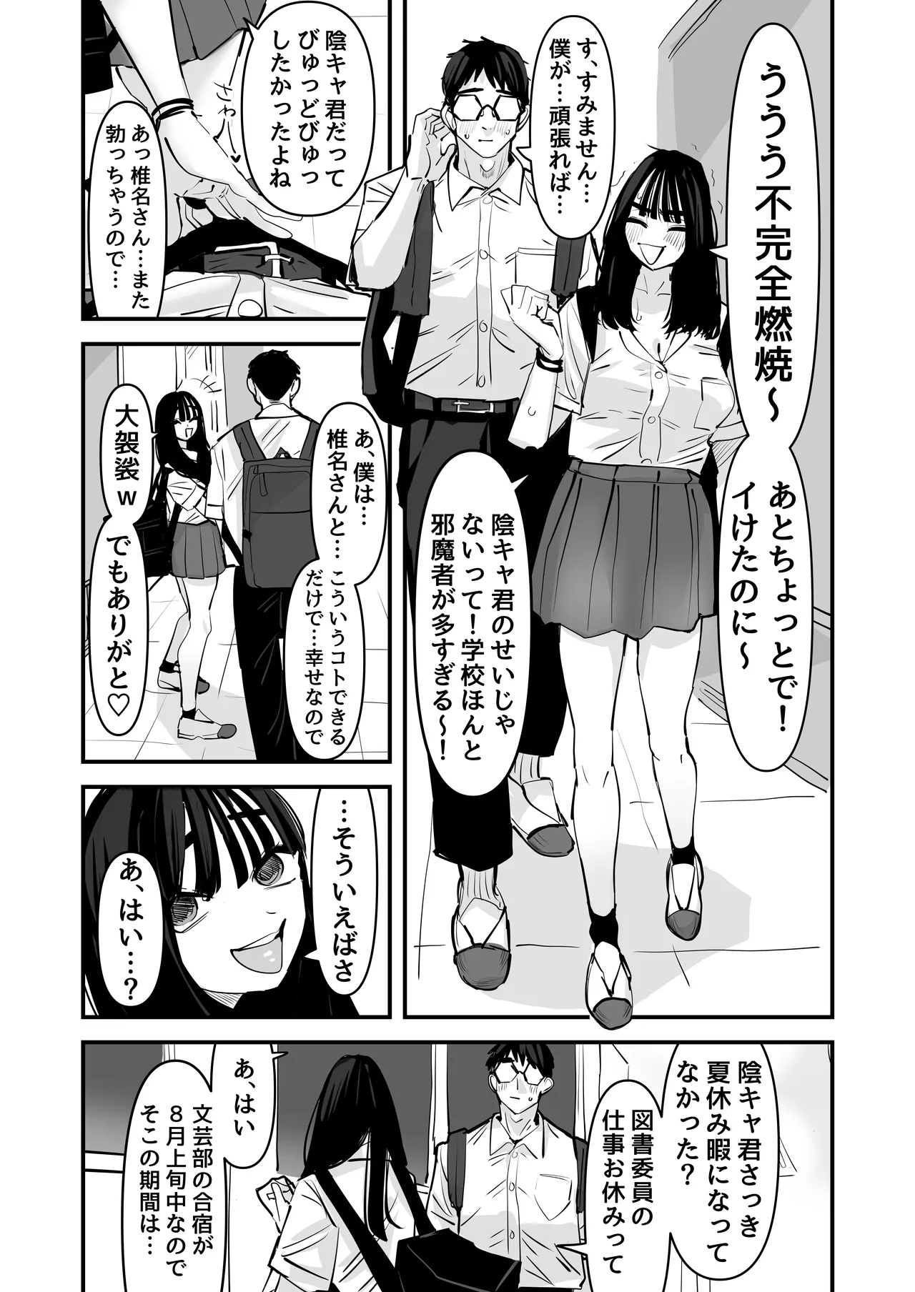 ちょっとまってw彼氏のちんちんより陰キャ君のちんちんの方が気持ち良いんだけどw2 - page20